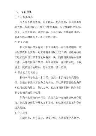 土木工程专业职业规划