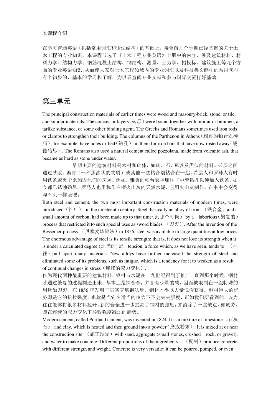 土木工程专业英语上册_翻译苏小卒_同济大学考试手机专业版_第1页
