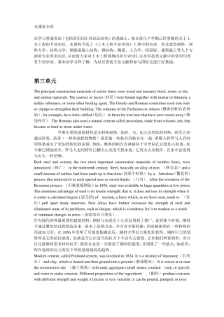 土木工程专业英语上册_翻译苏小卒_同济大学考试手机专业版