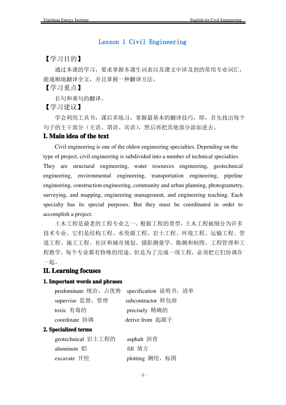 土木工程专业英语土木工程简介教案_第1页