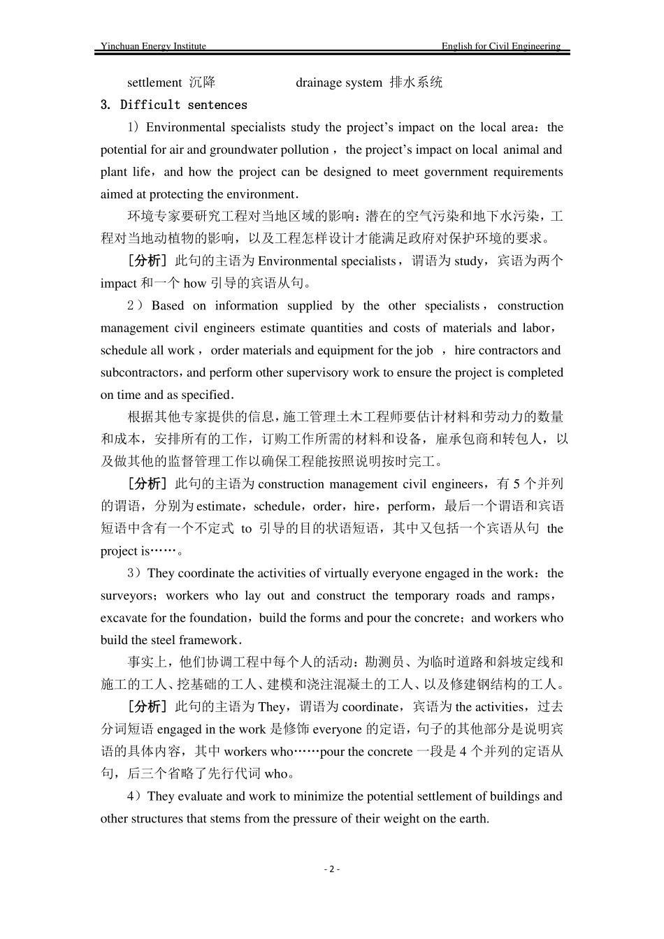 土木工程专业英语土木工程简介教案_第2页