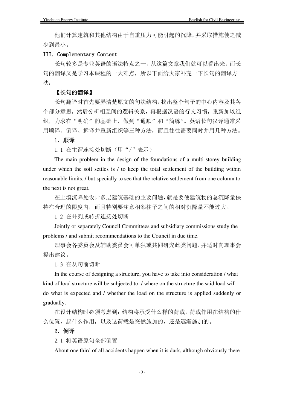 土木工程专业英语土木工程简介教案_第3页