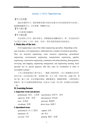 土木工程专业英语土木工程简介教案