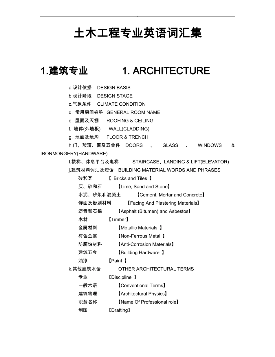 土木工程专业英语大集合_第1页