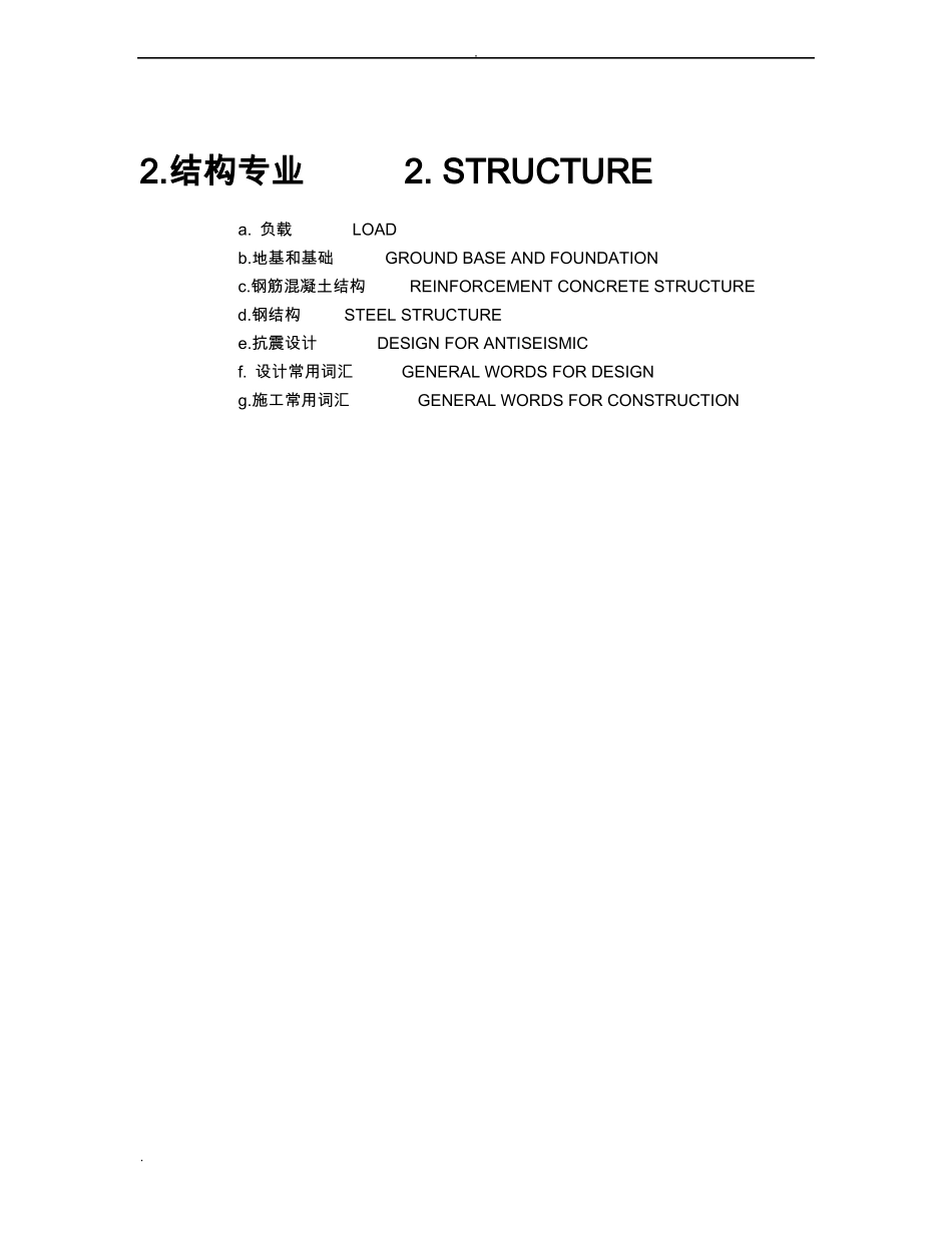 土木工程专业英语大集合_第2页