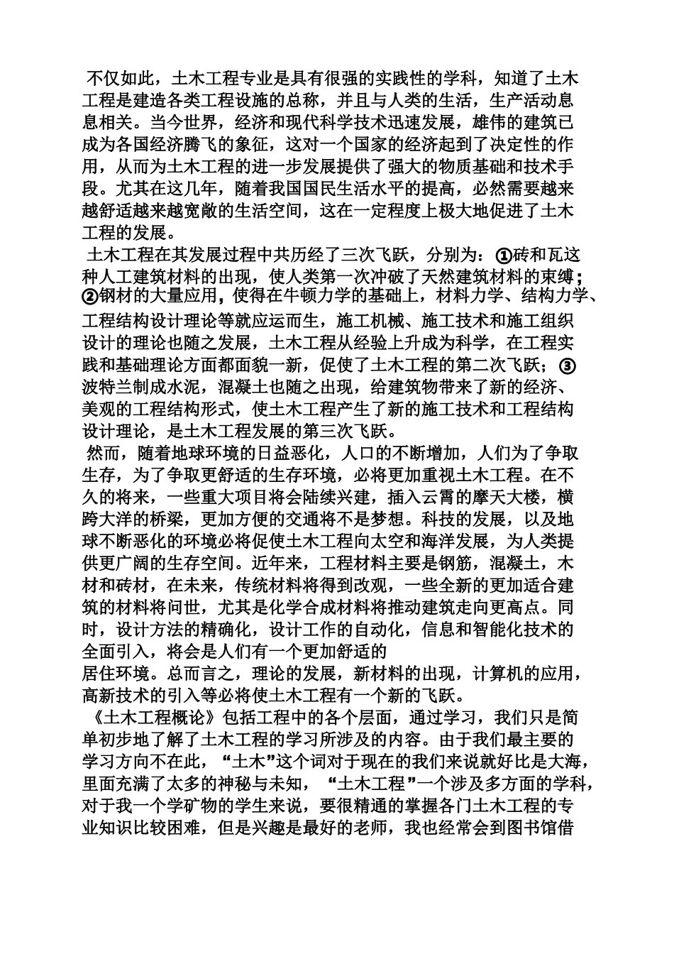 土木工程专业读书笔记_第2页