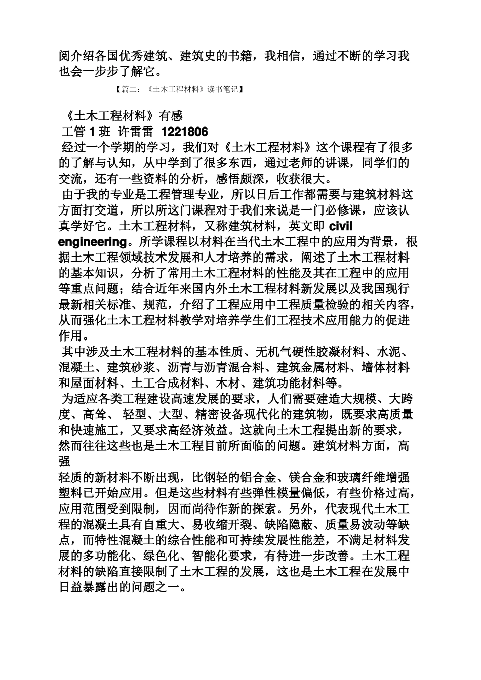 土木工程专业读书笔记_第3页