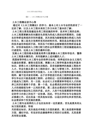 土木工程专业读书笔记