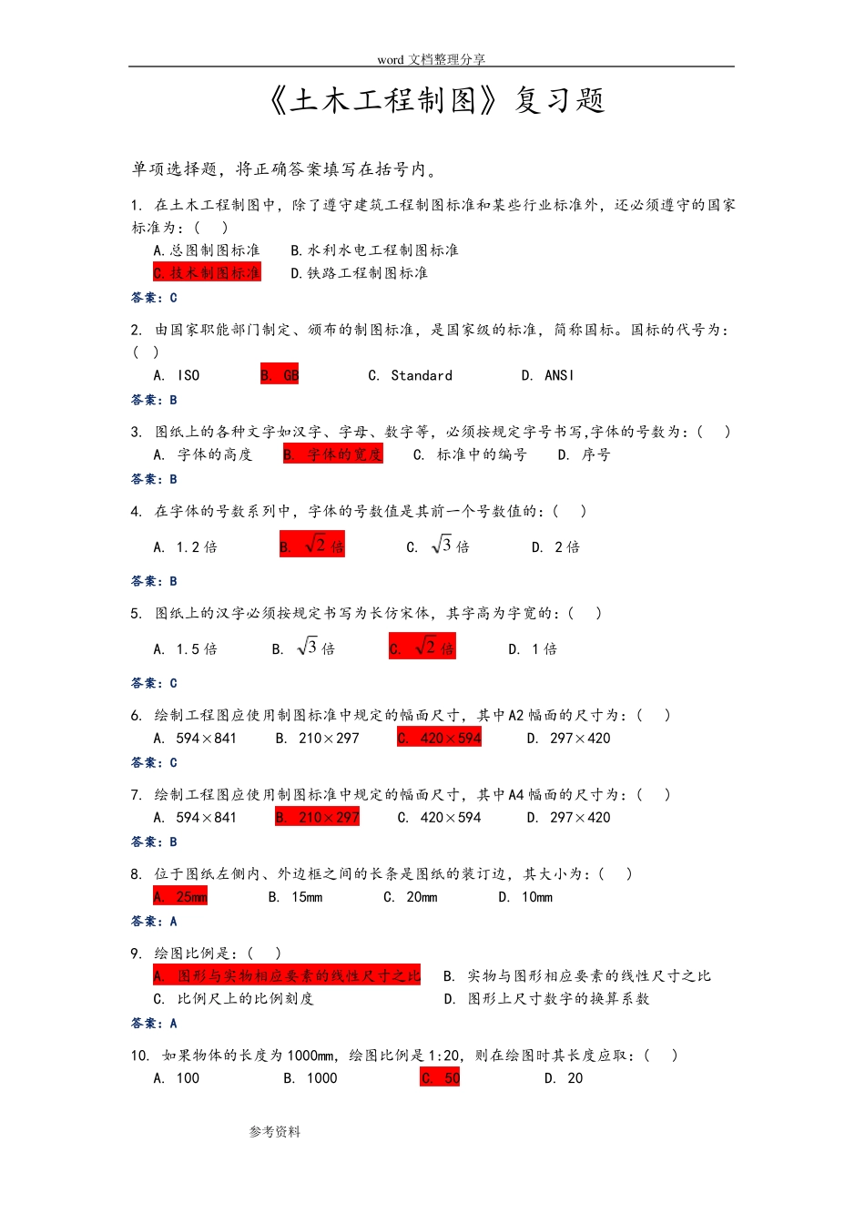 土木工程制图复习试题_第1页