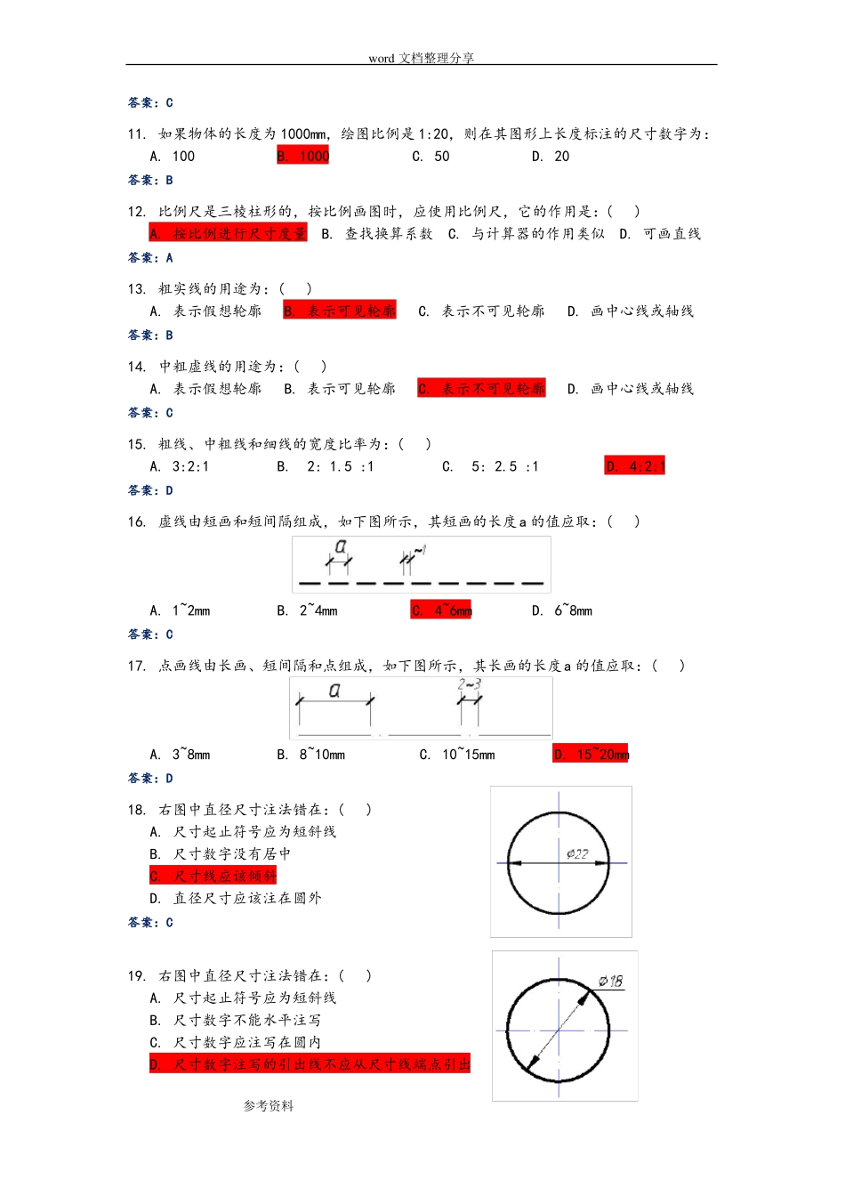 土木工程制图复习试题_第2页