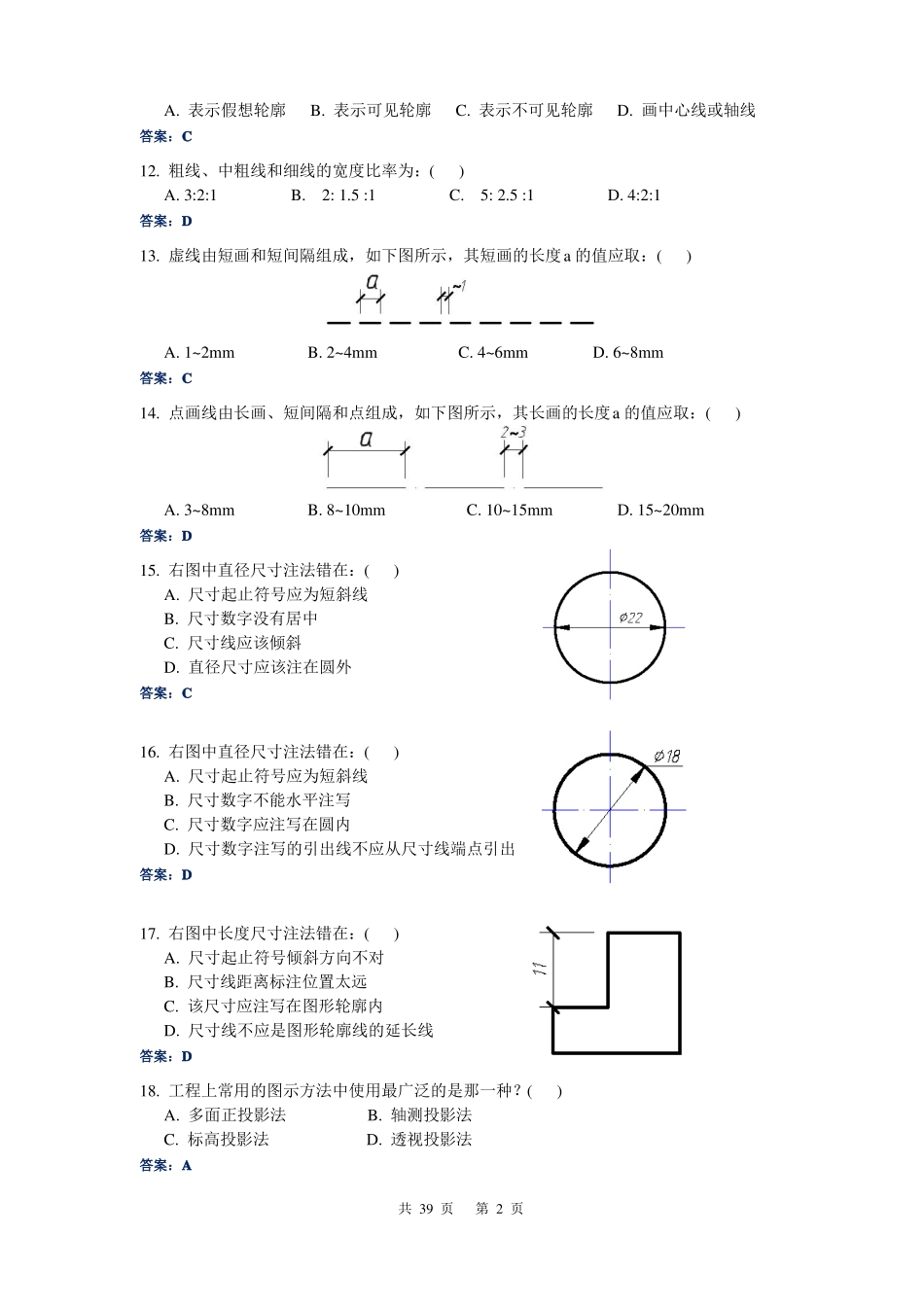 土木工程制图复习题_第2页
