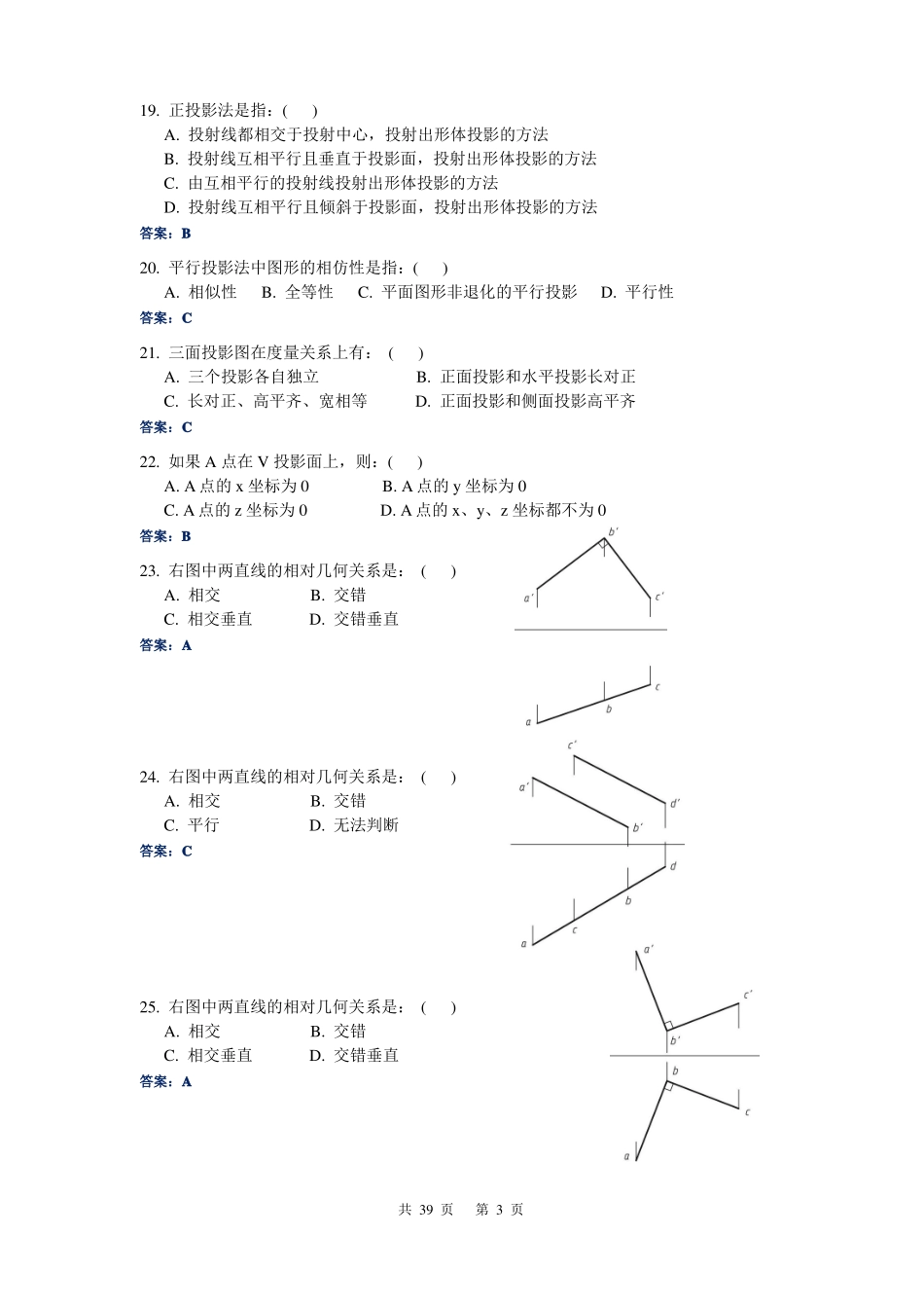 土木工程制图复习题_第3页
