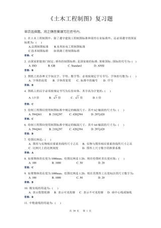 土木工程制图复习题