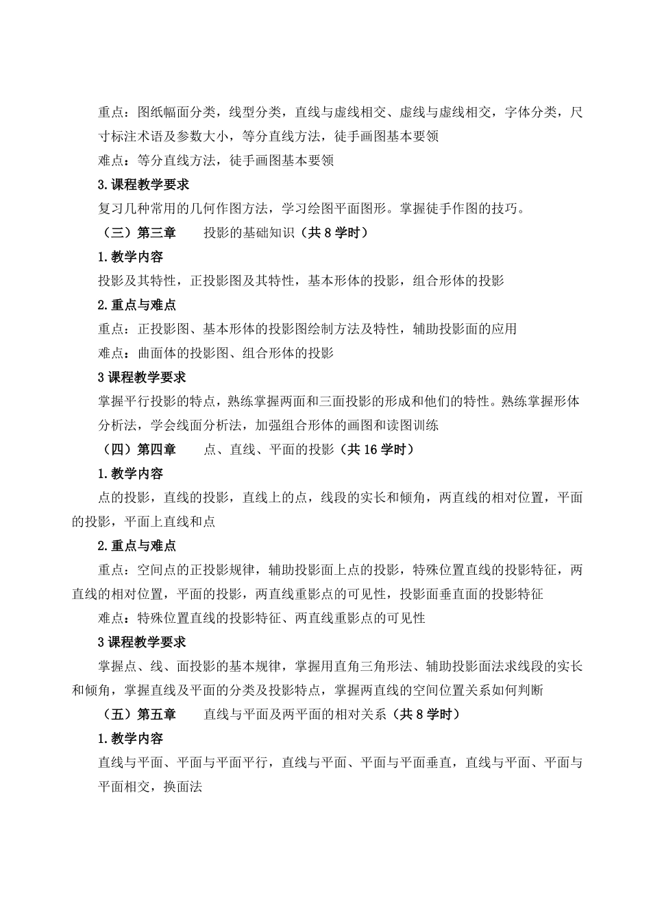 土木工程制图教学大纲_第3页
