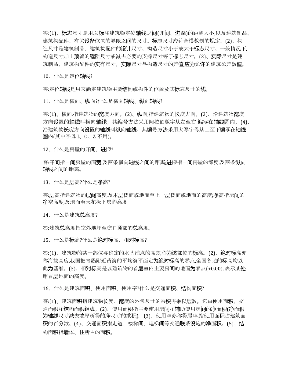 土木工程基本知识大全_第2页