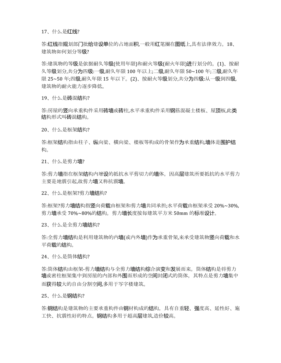 土木工程基本知识大全_第3页