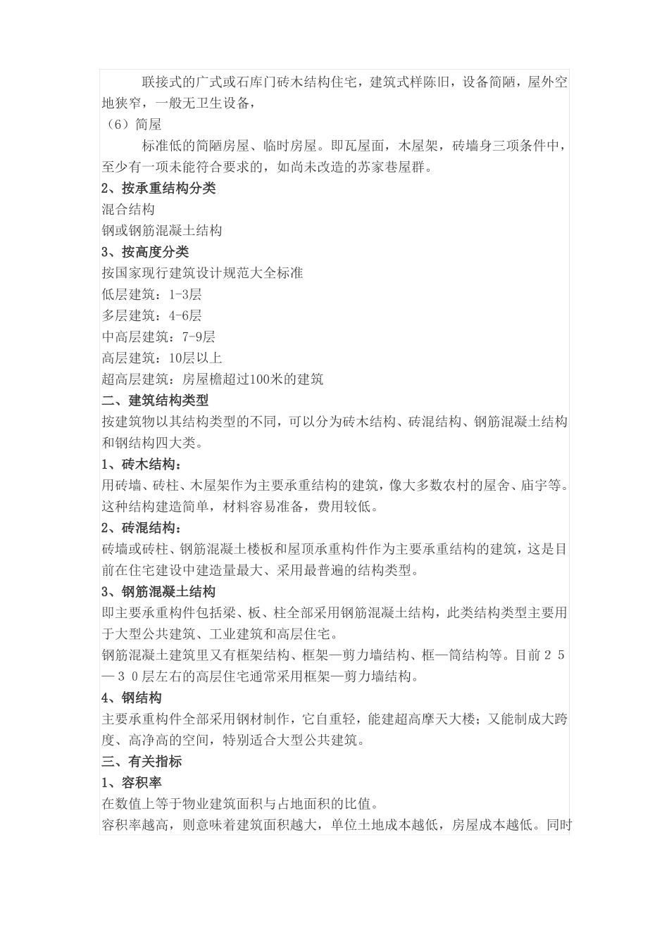 土木工程基础知识_第2页