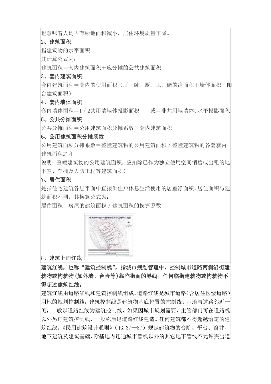 土木工程基础知识_第3页