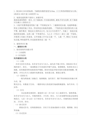 土木工程基础知识