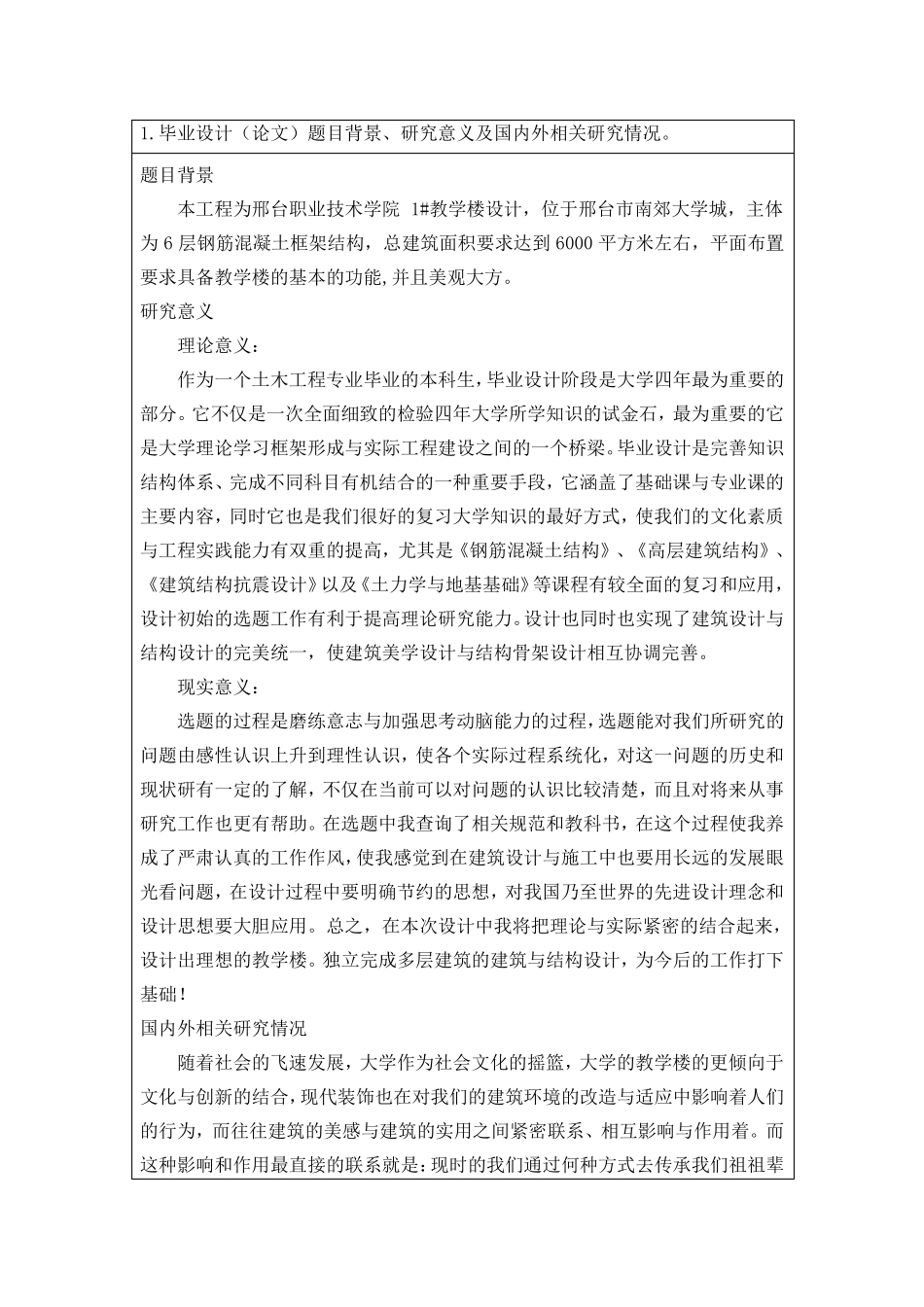 土木工程开题报告_第3页