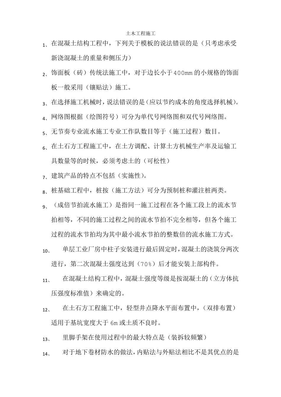 土木工程施工_第1页