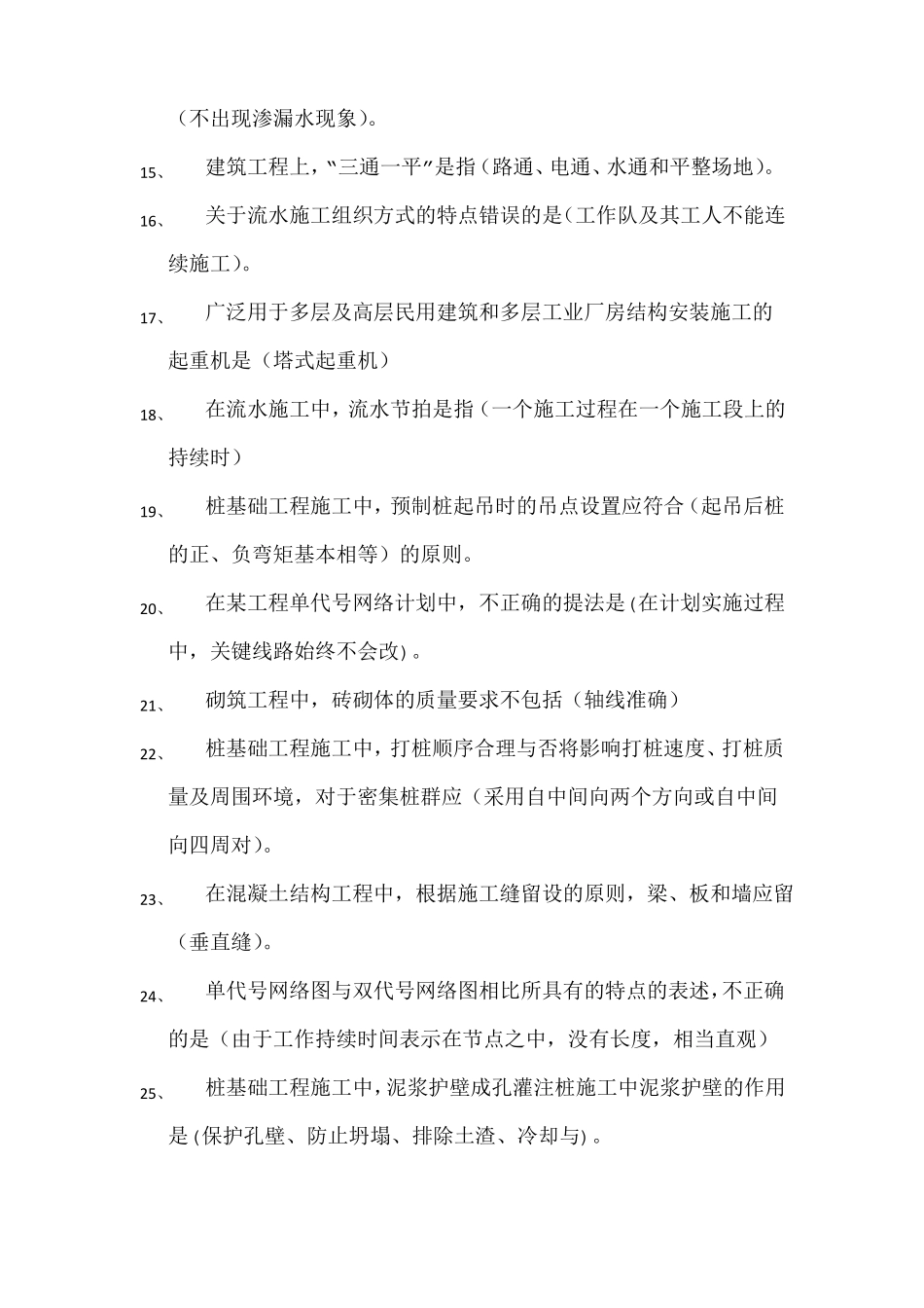 土木工程施工_第2页