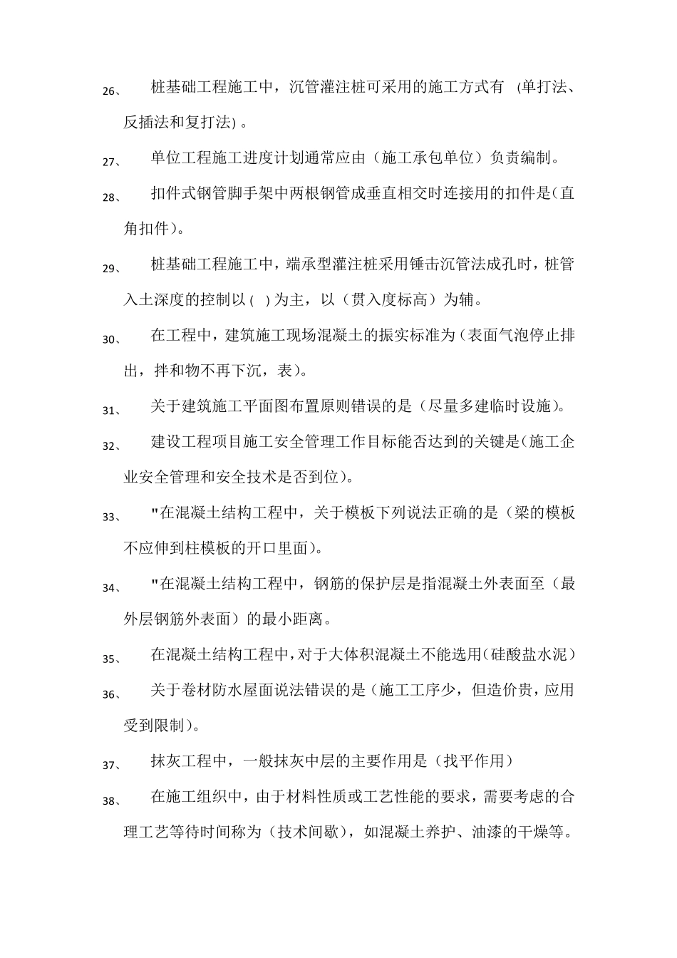 土木工程施工_第3页