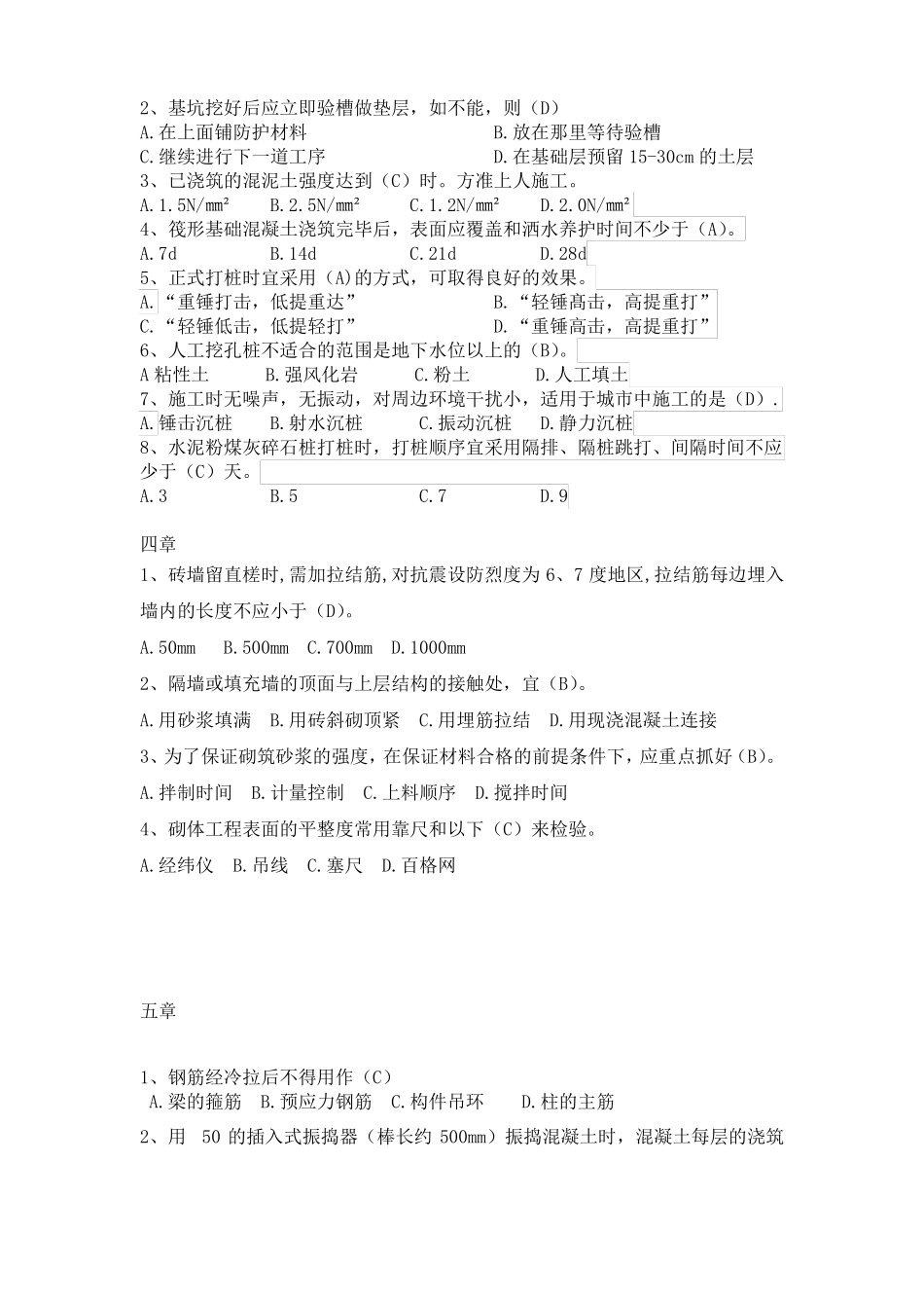 土木工程施工习题_第2页