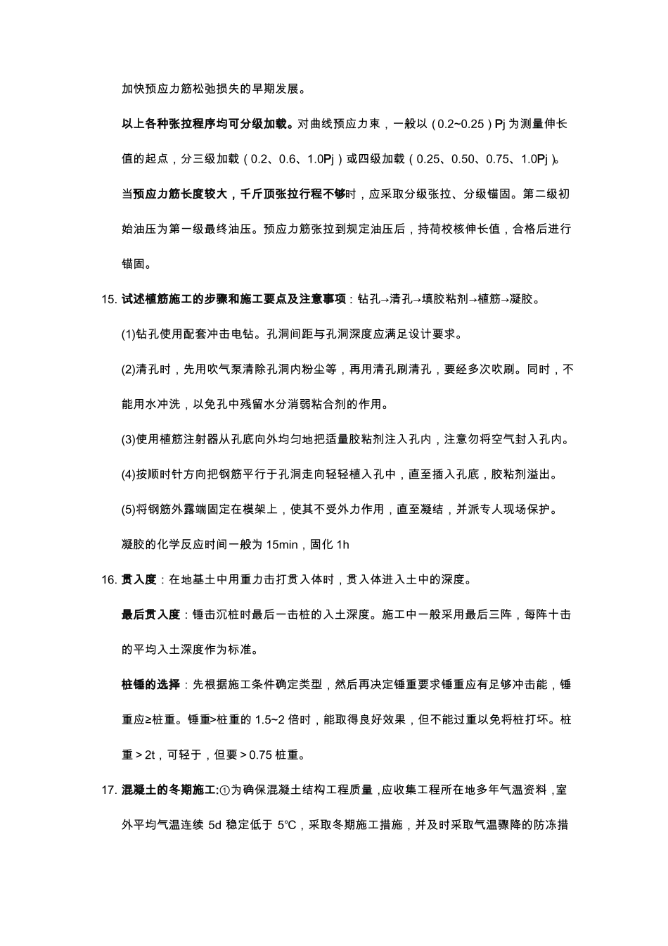 土木工程施工复习资料_第3页