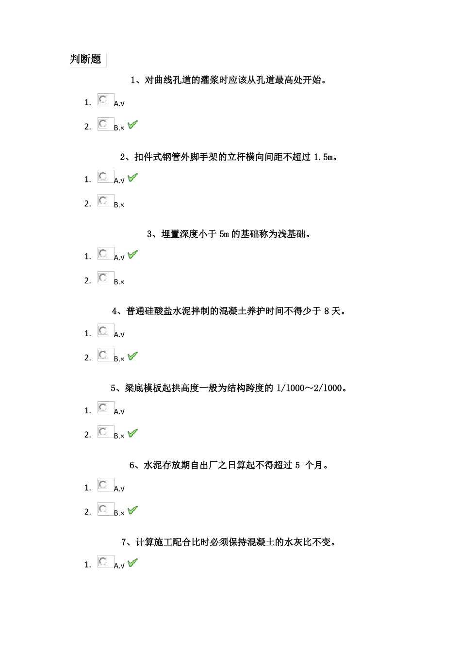 土木工程施工技术2018年作业_第1页