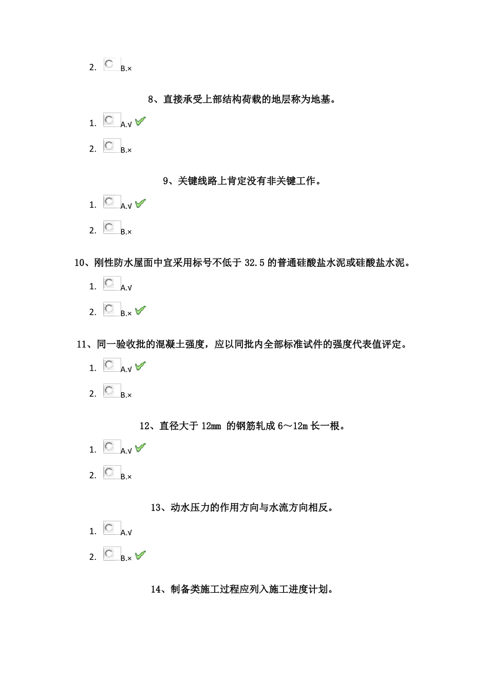 土木工程施工技术2018年作业_第2页