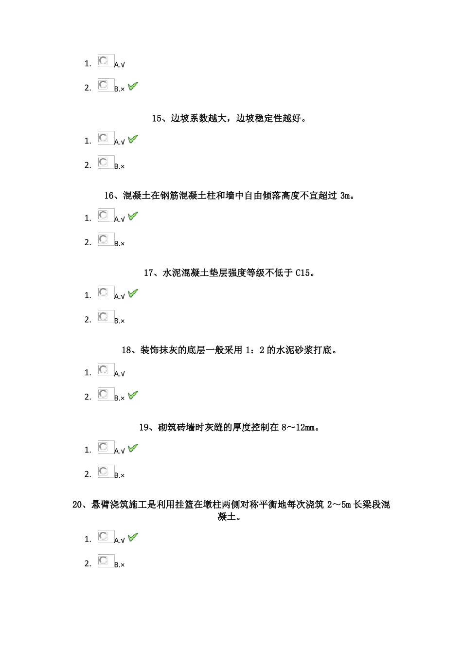 土木工程施工技术2018年作业_第3页