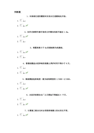 土木工程施工技术2018年作业