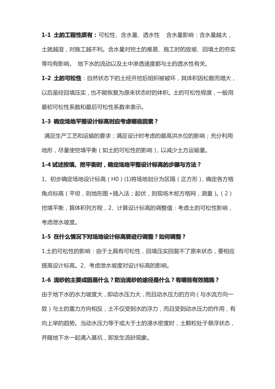 土木工程施工技术复习重点_第1页