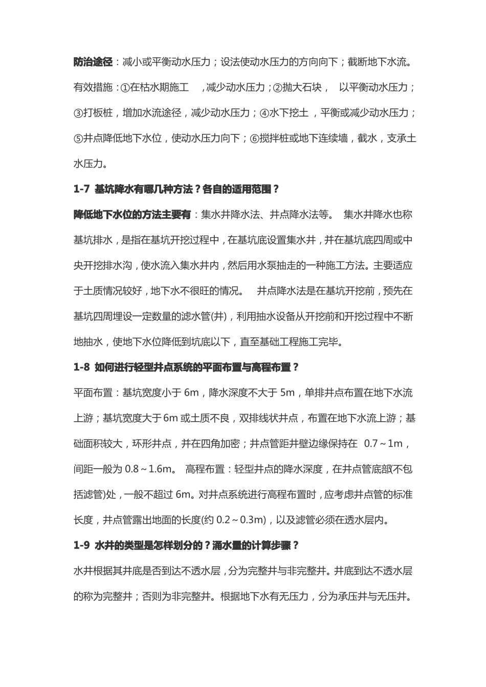 土木工程施工技术复习重点_第2页