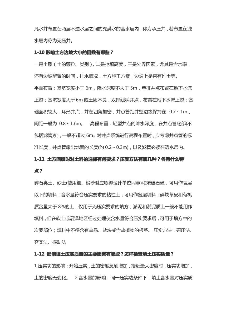 土木工程施工技术复习重点_第3页