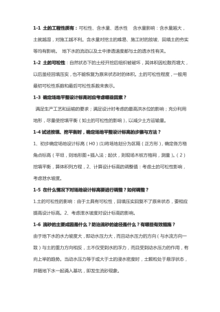 土木工程施工技术复习重点