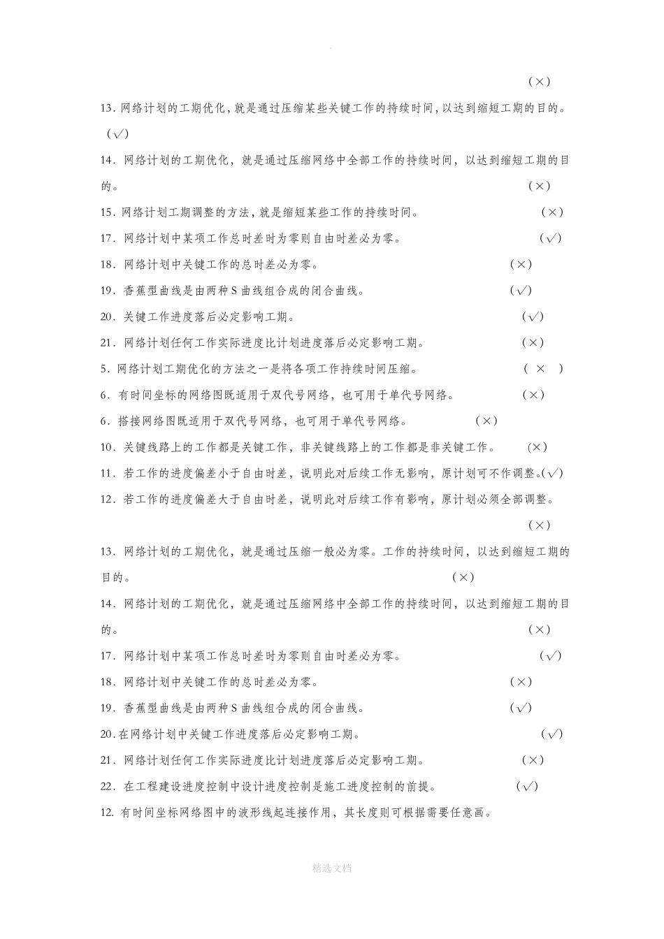 土木工程施工组织试题库_第3页