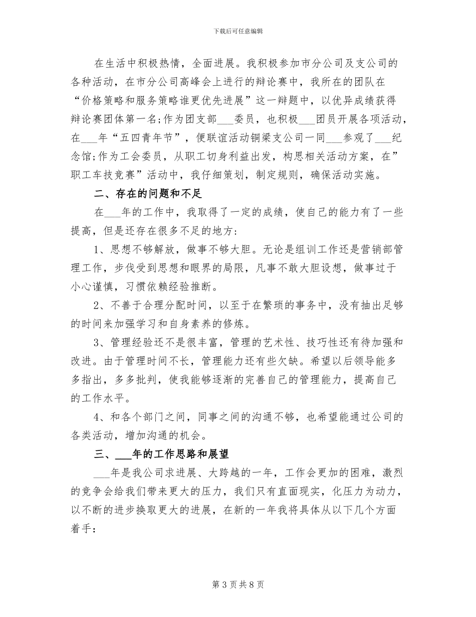 2024年最新保险业务员年底工作总结_第3页