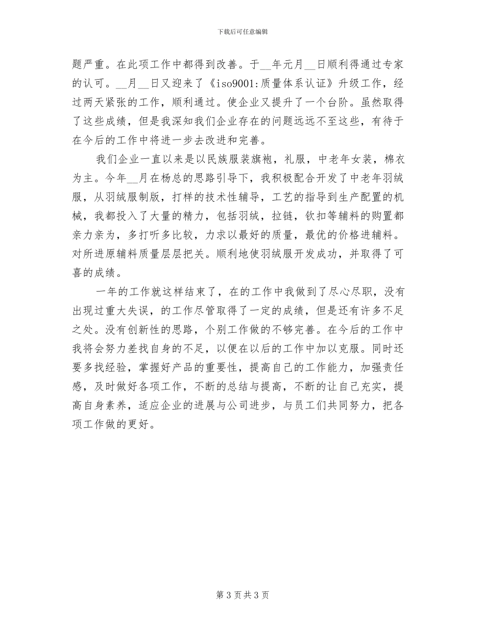 2024年服装公司新员工培训个人工作总结_第3页