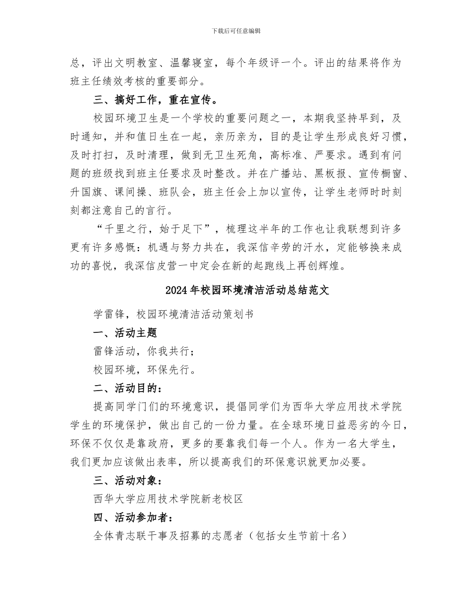 2024年校园环境卫生综合治理工作总结范本_第2页