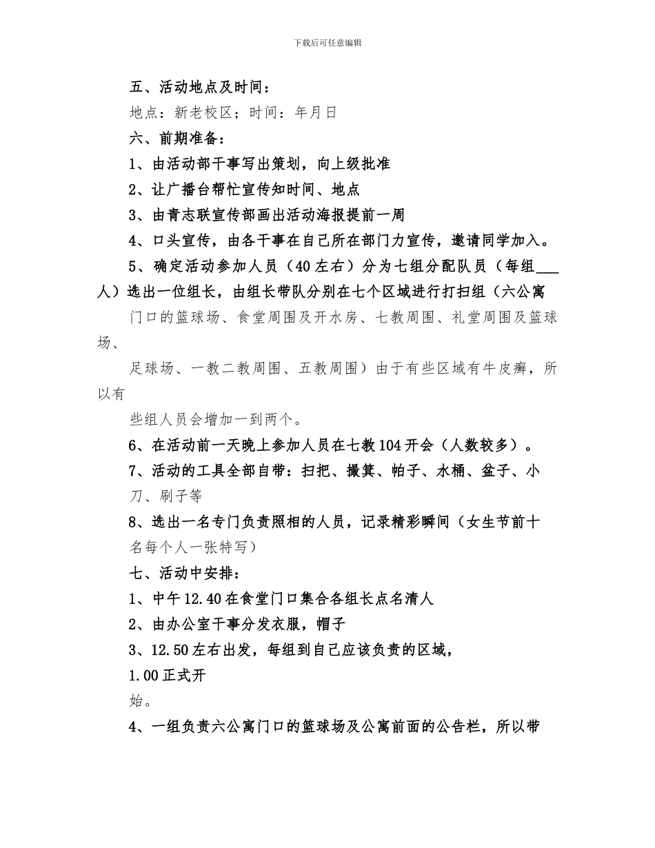 2024年校园环境卫生综合治理工作总结范本_第3页