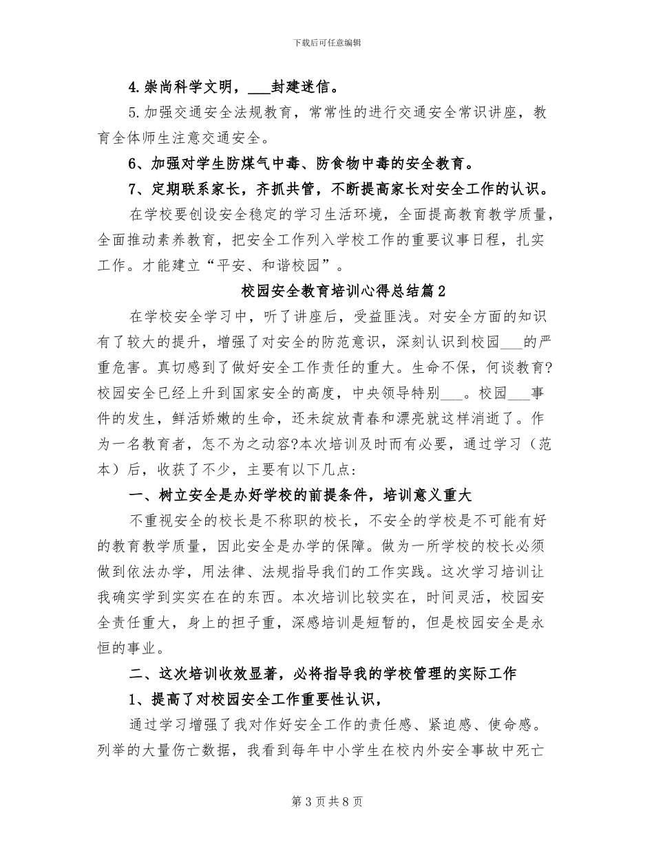 2024年校园安全教育培训心得总结_第3页