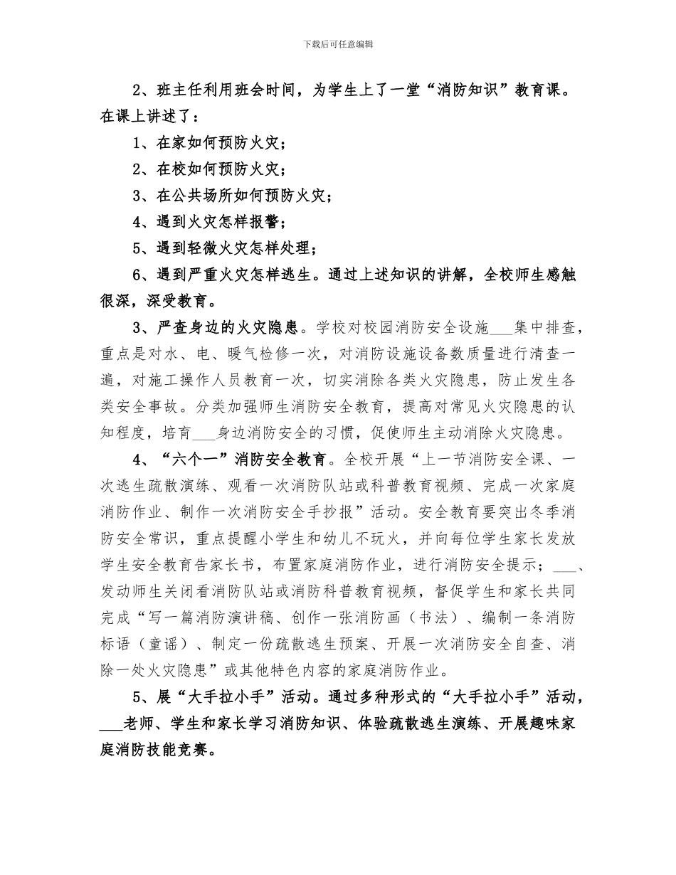 2024年校园消防安全宣传教育活动总结_第3页
