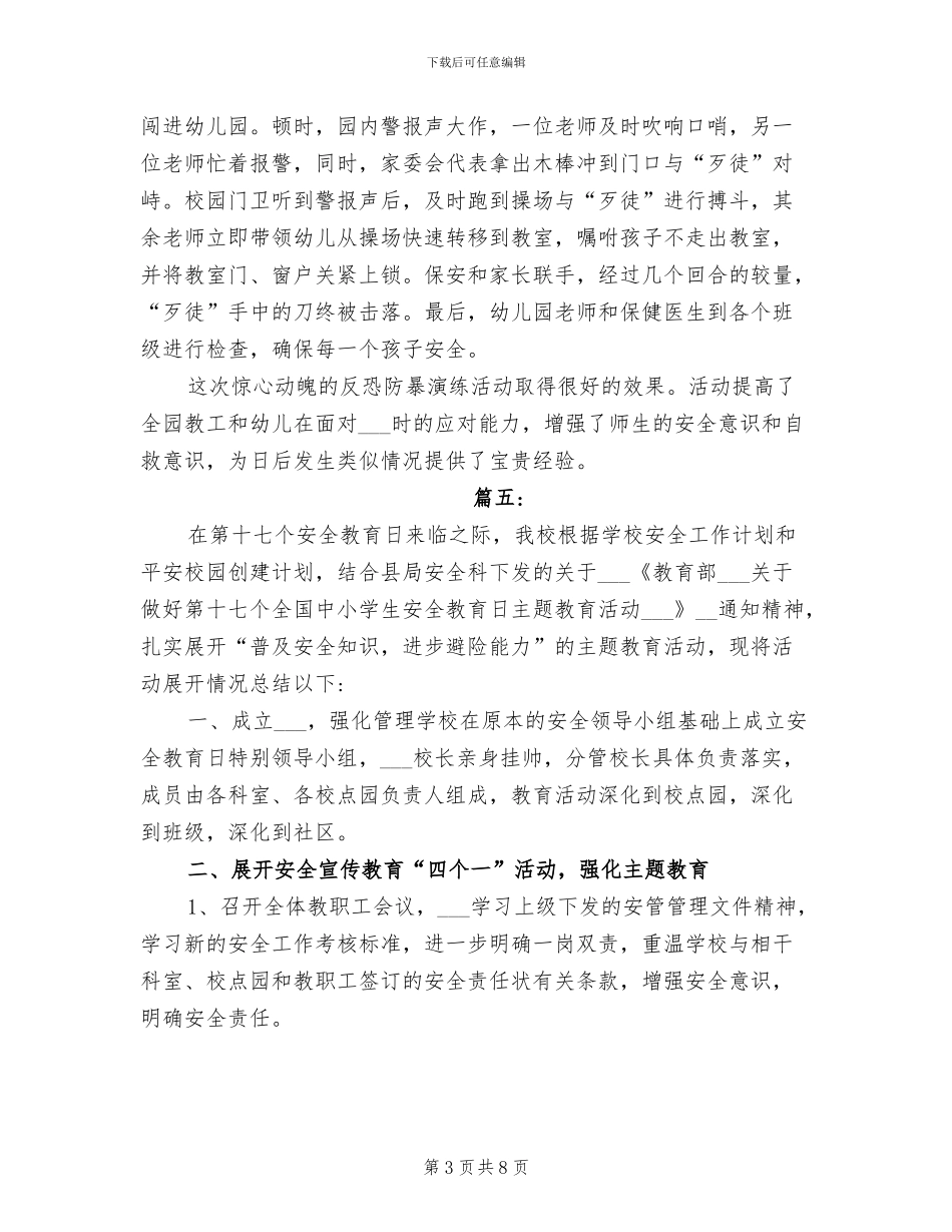 2024年校园防暴恐安全教育活动总结_第3页
