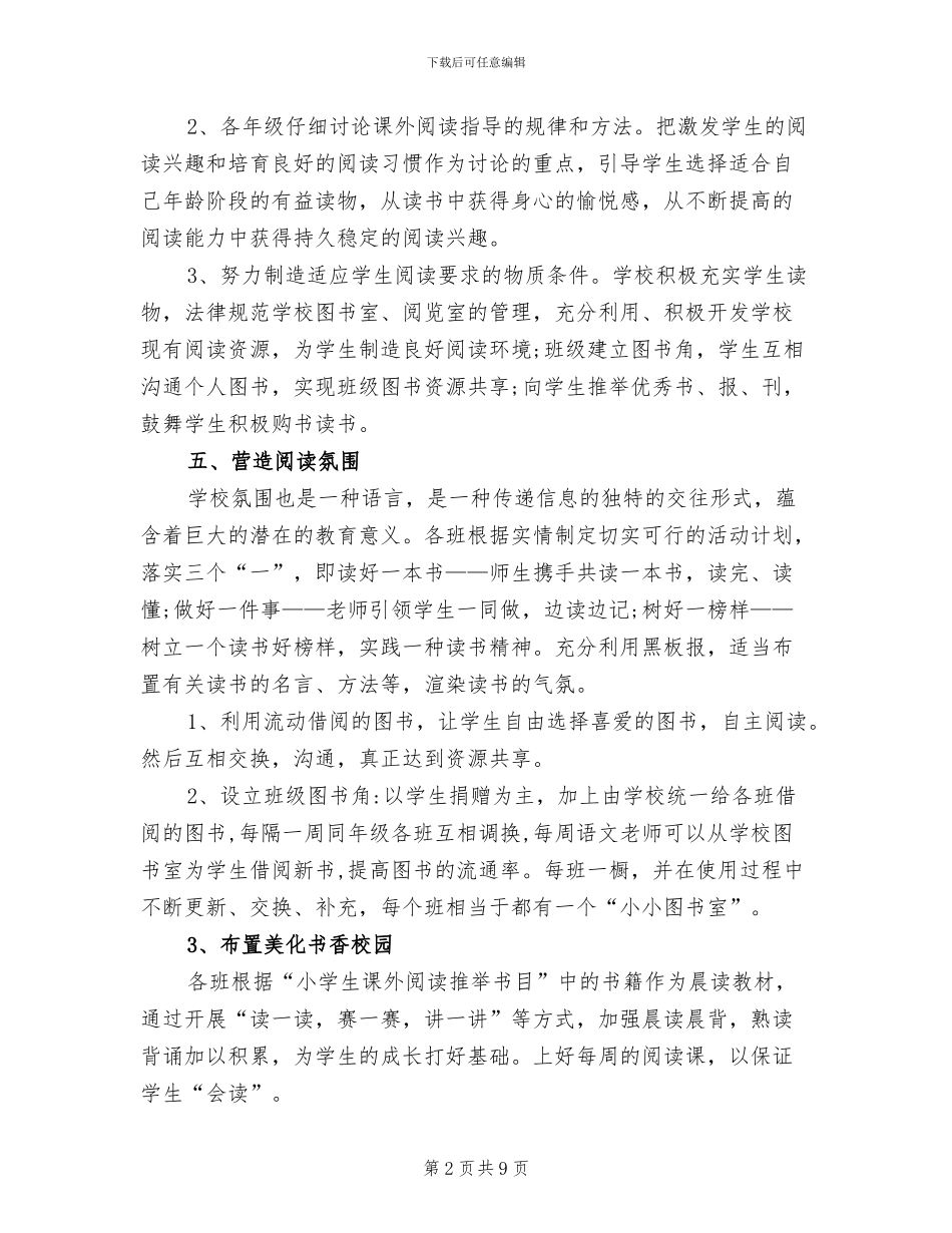 2024年校园读书会活动总结_第2页