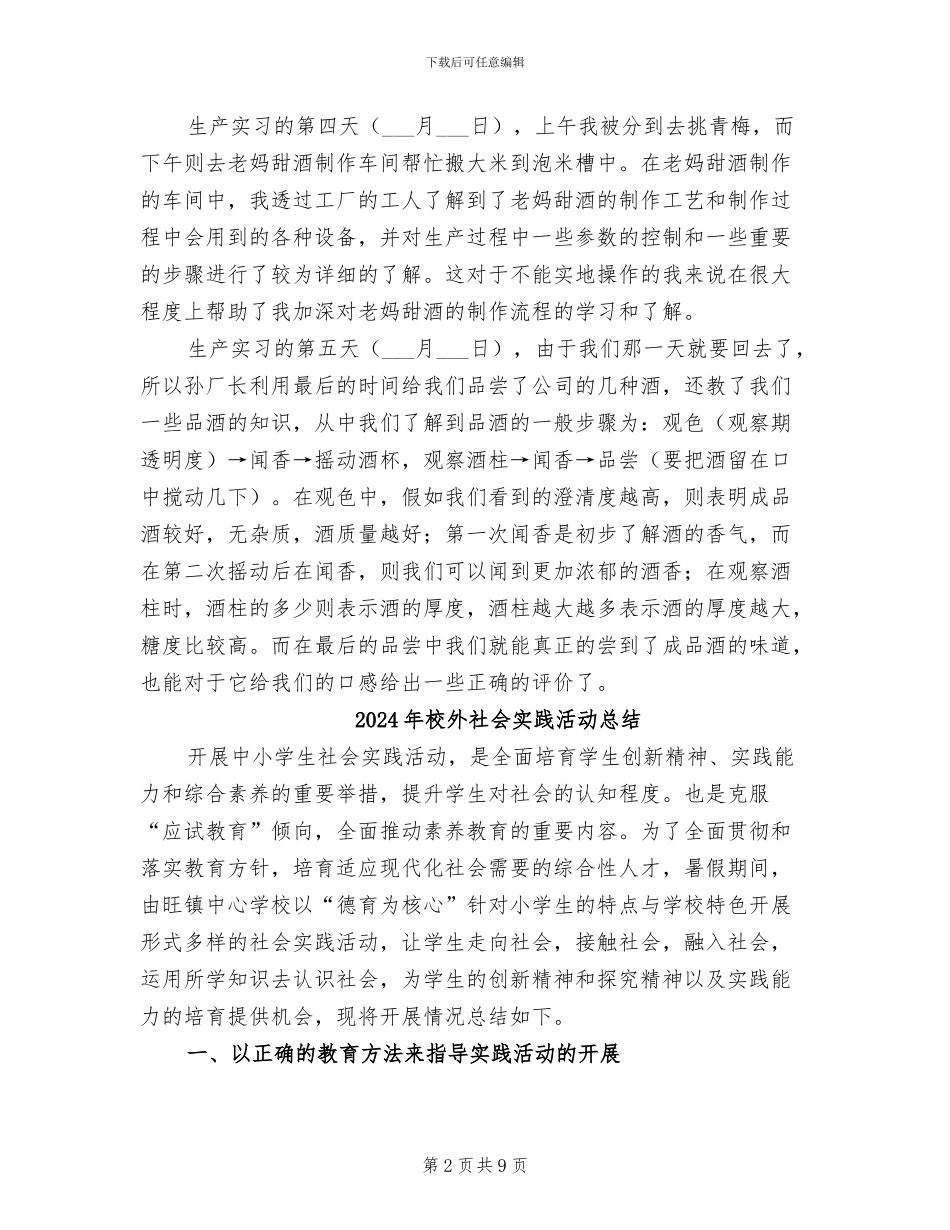 2024年校外生产实习总结_第2页