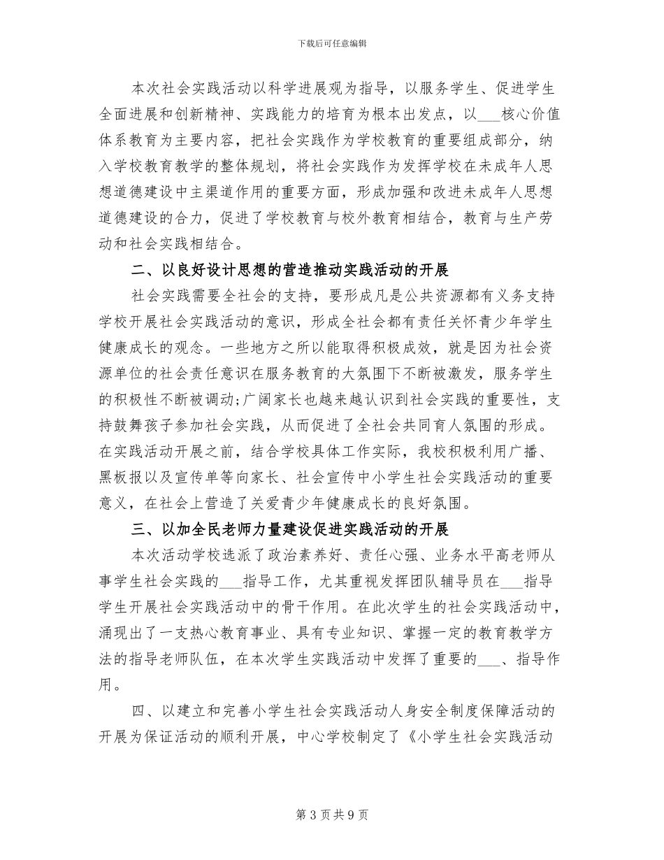 2024年校外生产实习总结_第3页