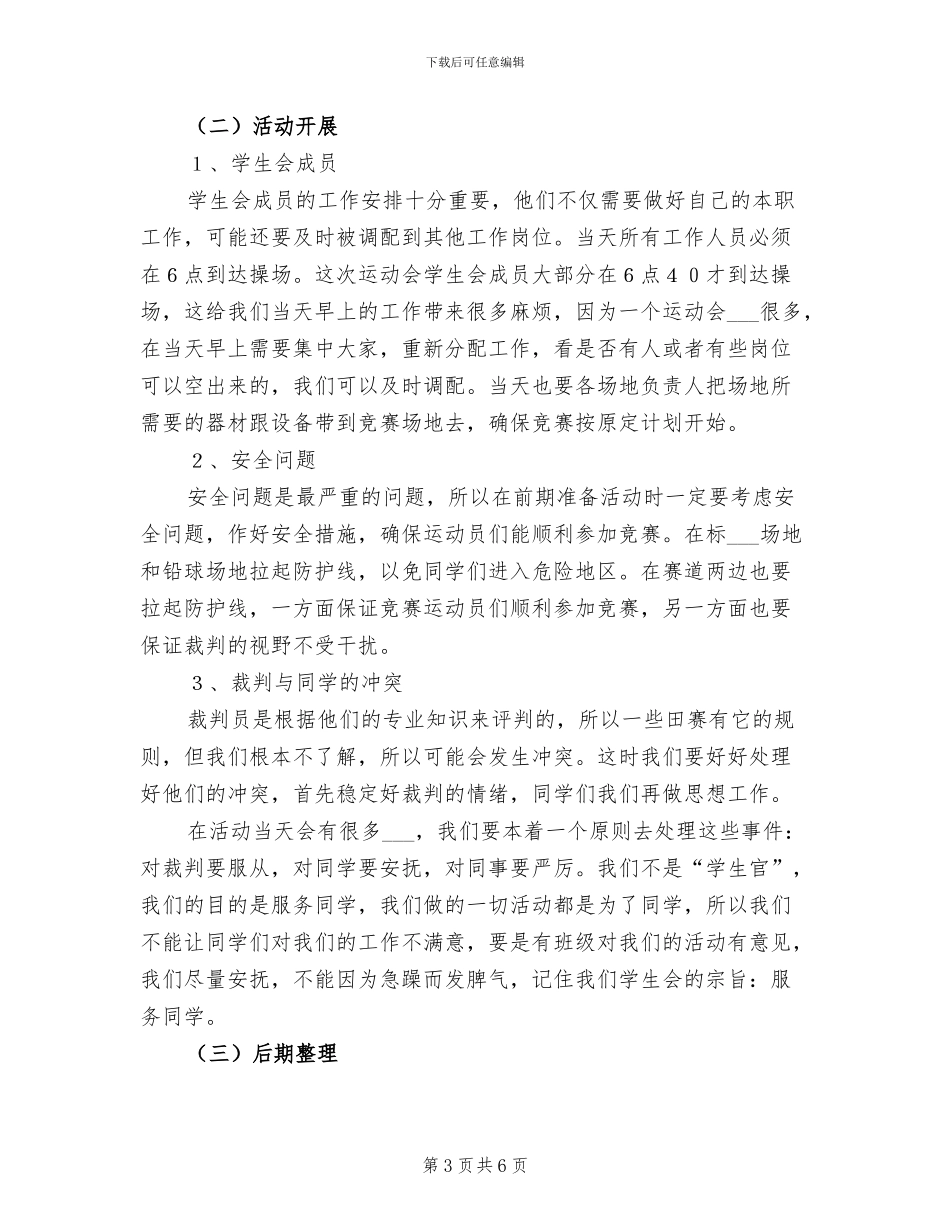 2024年校园运动会工作总结范文_第3页
