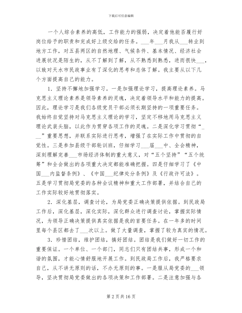 2024年民政工作人员工作总结_第2页